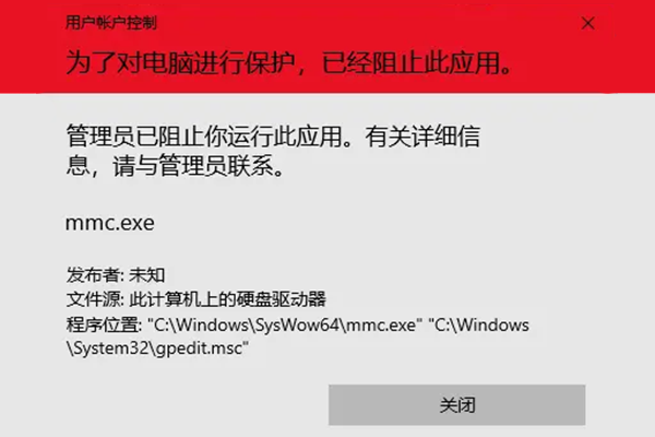 “管理員已阻止你運行此應用。有關詳細信息，請與管理員聯系”解決方法